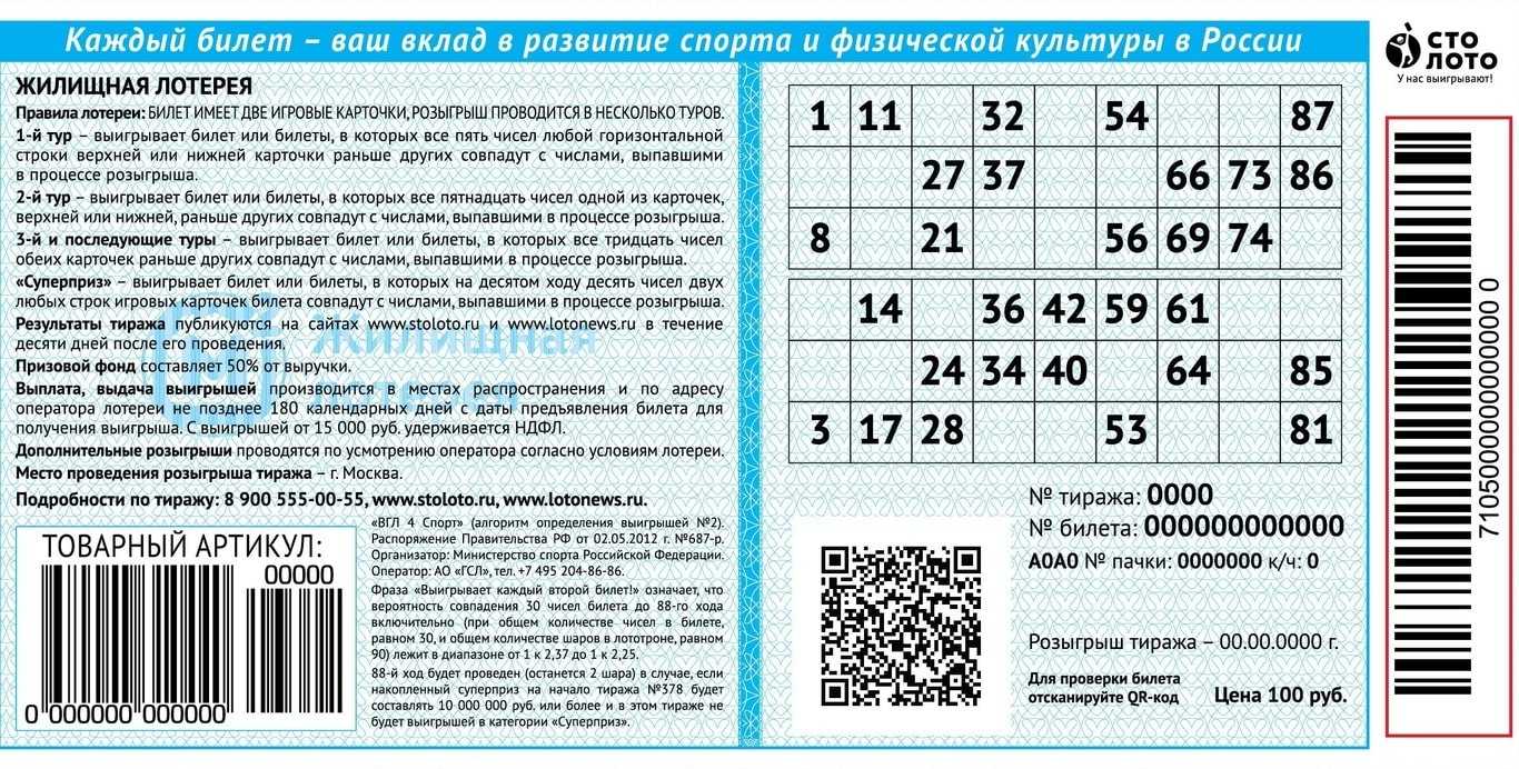 Купить билет Русское лото