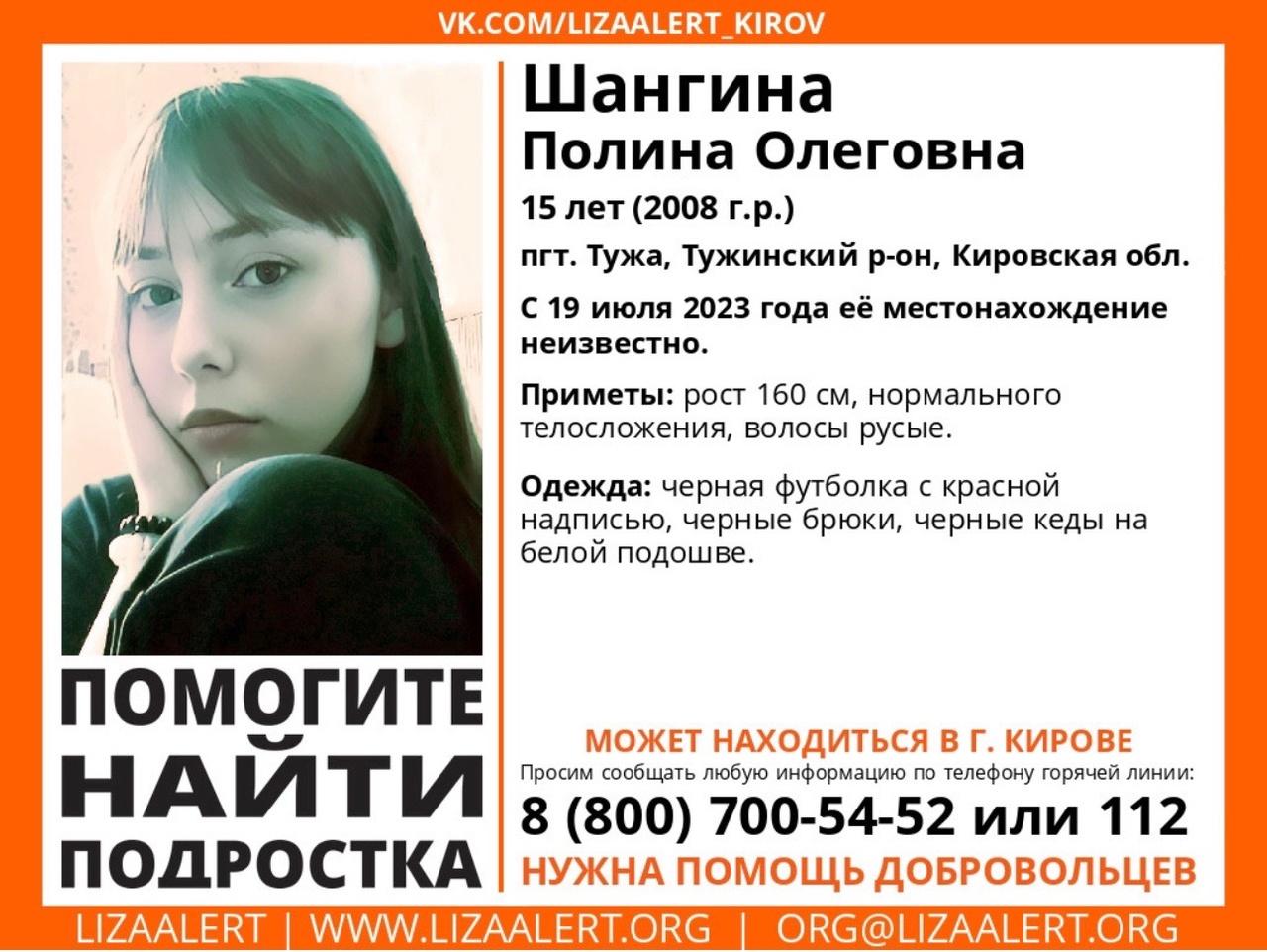 Две девочки пропали в Кировской области, местные жители помогают в поисках