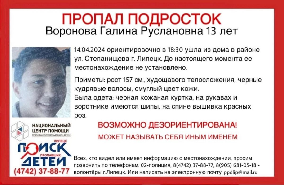 Пропала 13-летняя Галина Воронова из Липецка, ее разыскивают волонтеры и полиция